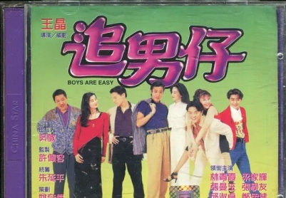 [追男仔][完整未删][张曼玉/邱淑贞/梁家辉/张学友][1993香港]